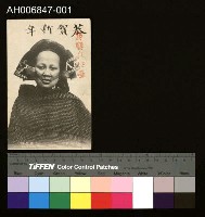 台東生蕃美婦明信片藏品圖，第1張